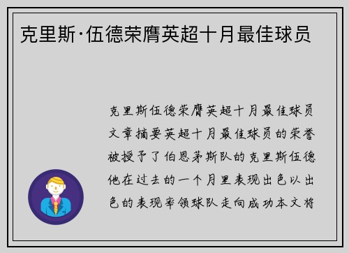 克里斯·伍德荣膺英超十月最佳球员