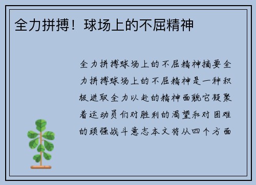 全力拼搏！球场上的不屈精神